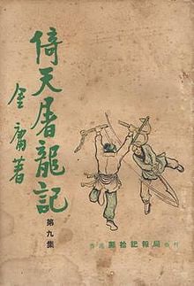 Số phận oái oăm của những bộ sách bí ẩn trong kiếm hiệp Kim Dung - Ảnh 5.